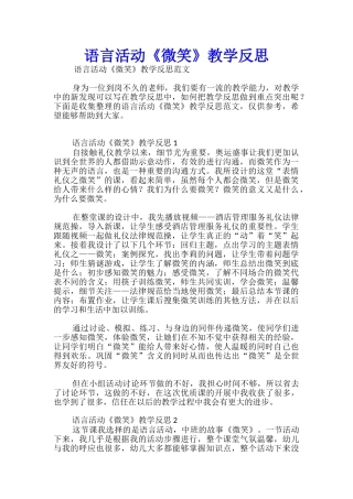 语言活动《微笑》教学反思