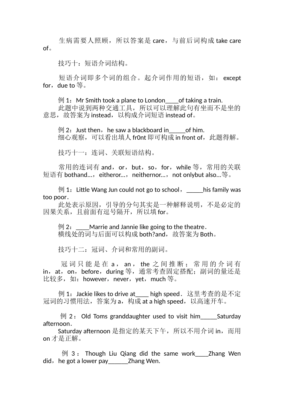 语法未给单词提示题型的技巧_第2页