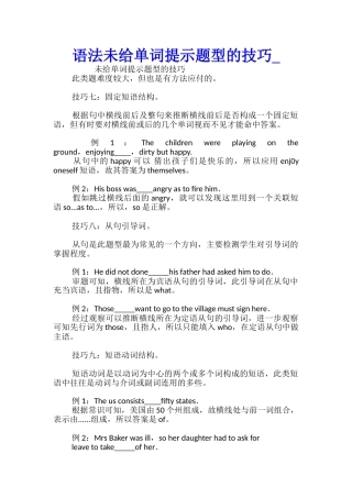 语法未给单词提示题型的技巧