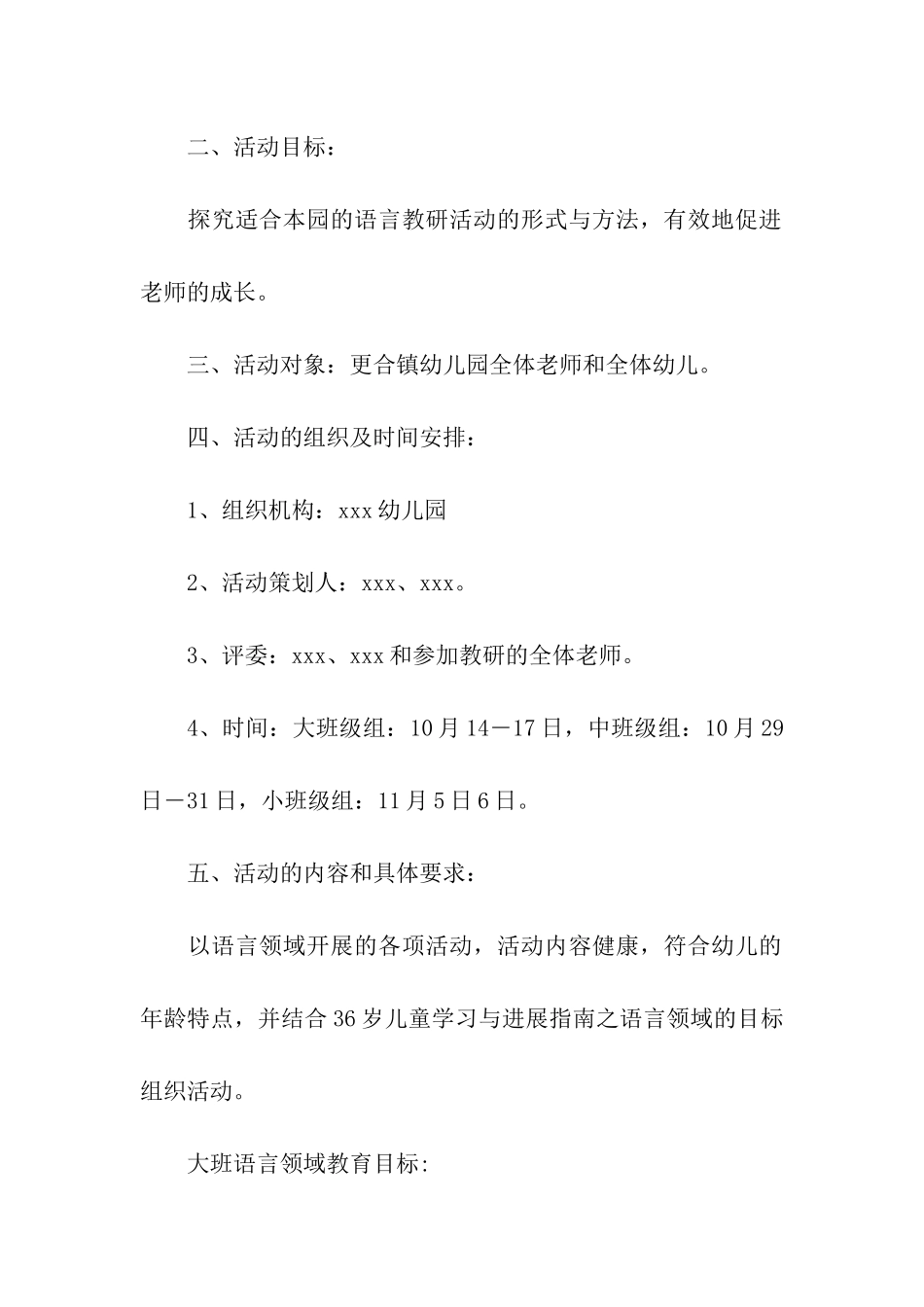 语言教研活动方案_第2页