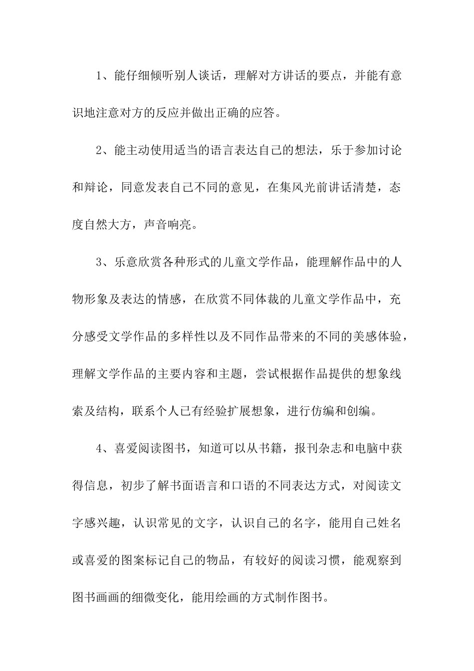 语言教研活动方案_第3页