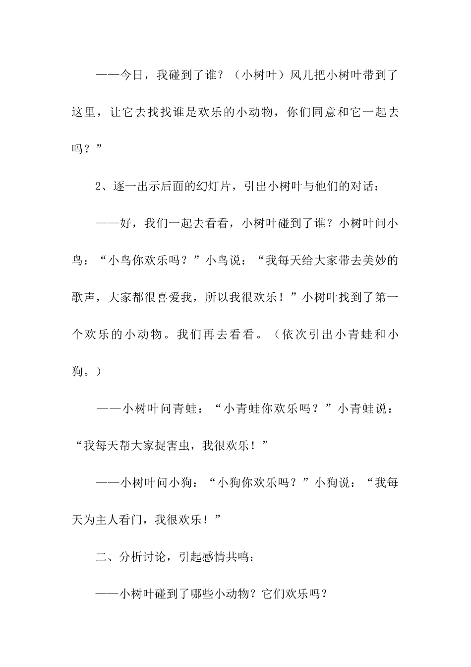 语言活动幼儿园教案_第2页