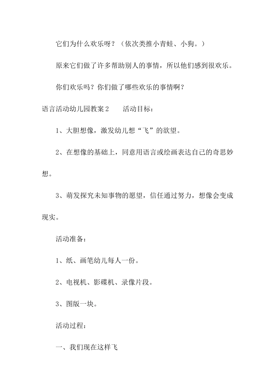 语言活动幼儿园教案_第3页