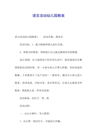 语言活动幼儿园教案