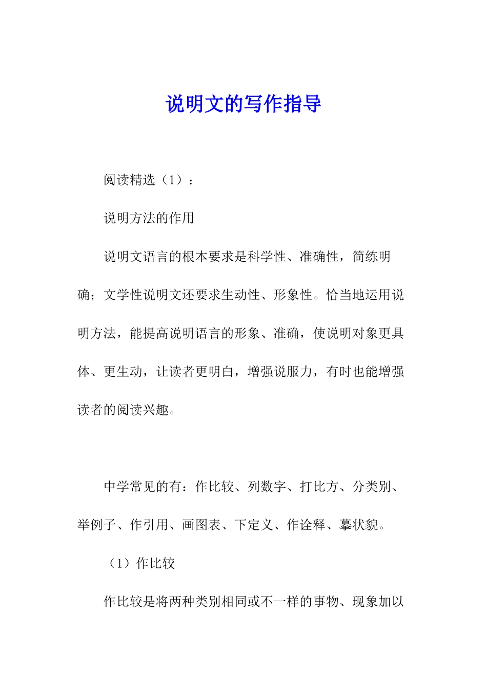 说明文的写作指导_第1页