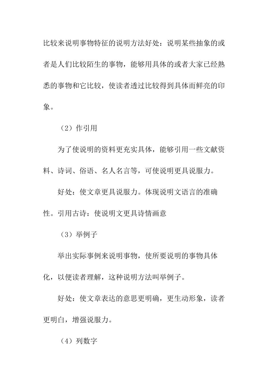 说明文的写作指导_第2页