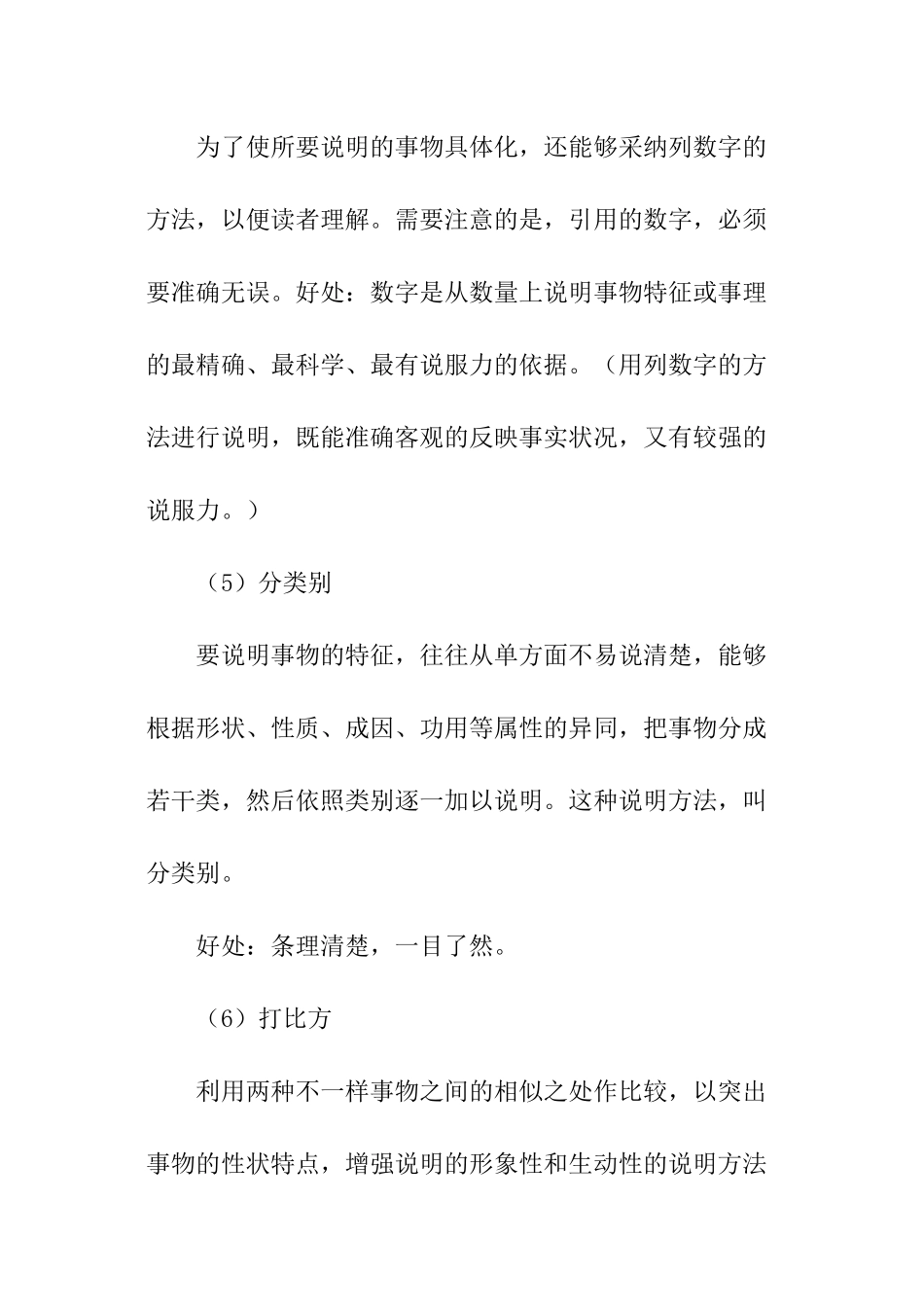 说明文的写作指导_第3页