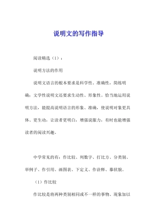 说明文的写作指导