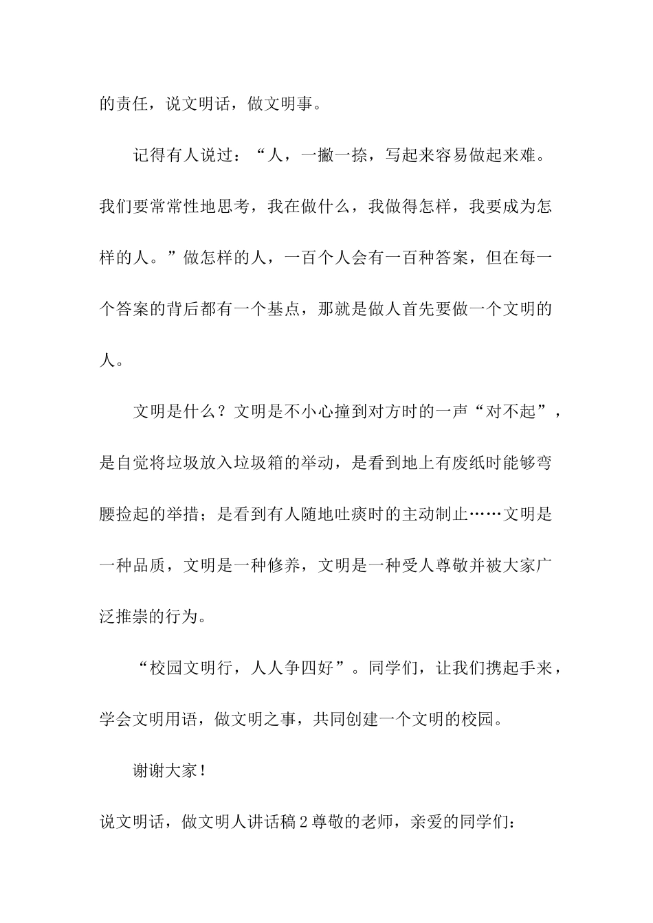 说文明话-做文明人讲话稿_第2页