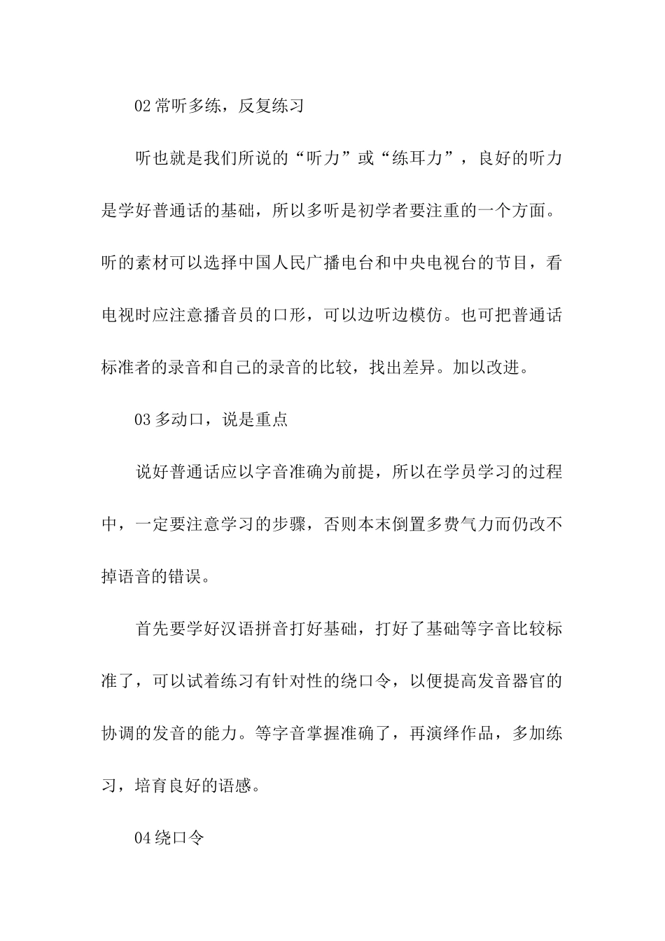 说好普通话技巧_第2页