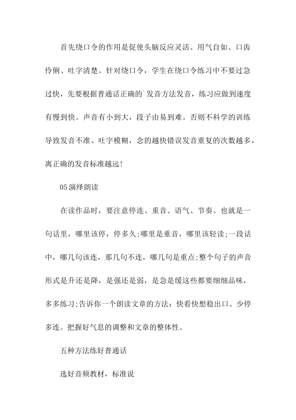 说好普通话技巧_第3页