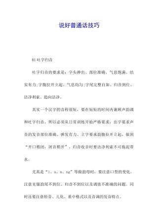 说好普通话技巧