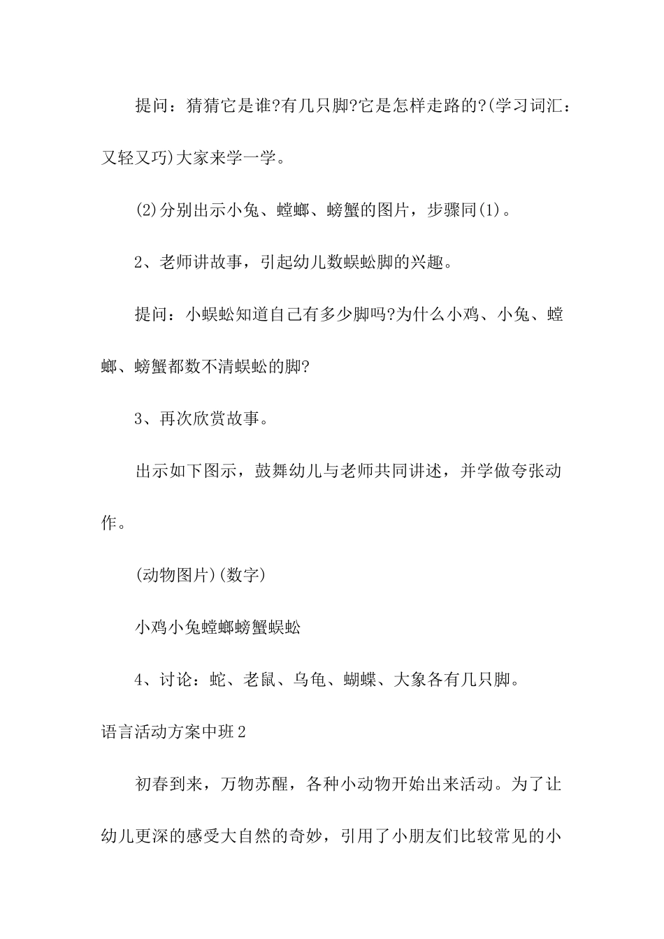 语言活动方案中班_第2页