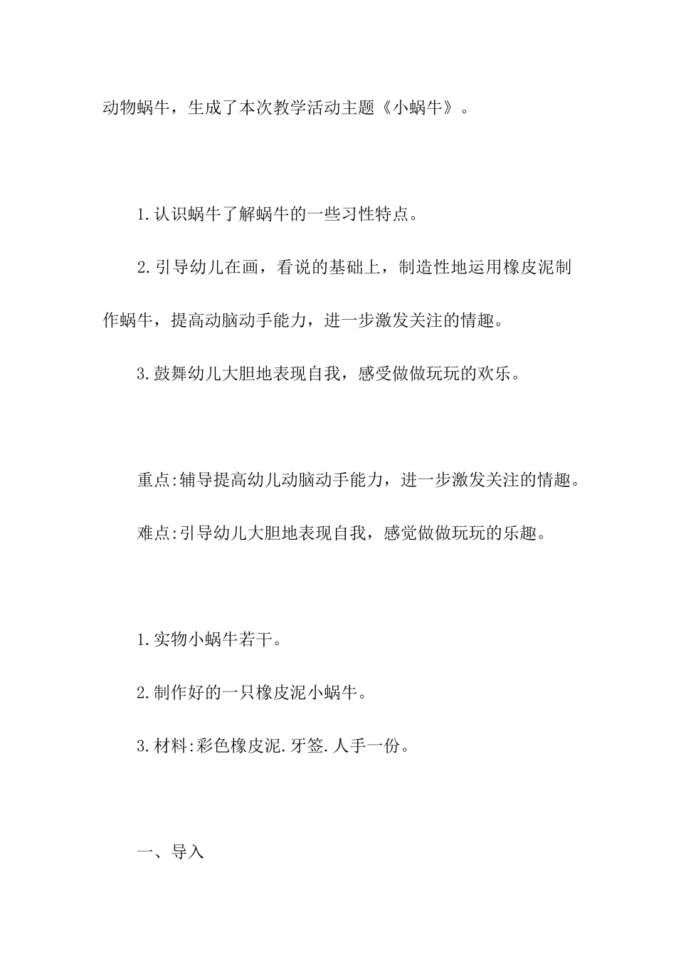 语言活动方案中班_第3页