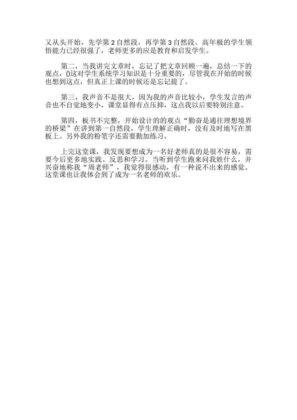 说勤奋教学反思_第3页