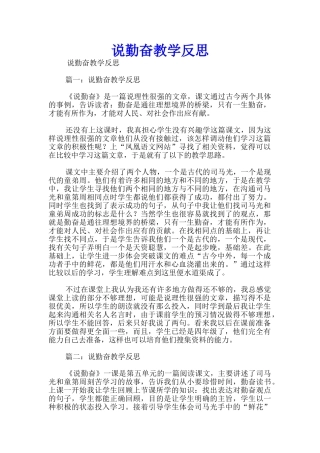 说勤奋教学反思