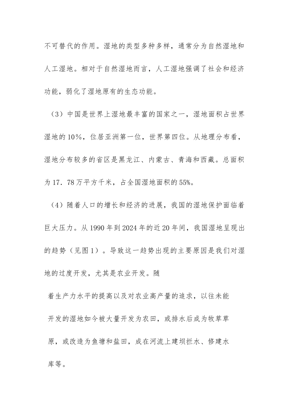 说明文阅读《湿地》附答案_第2页