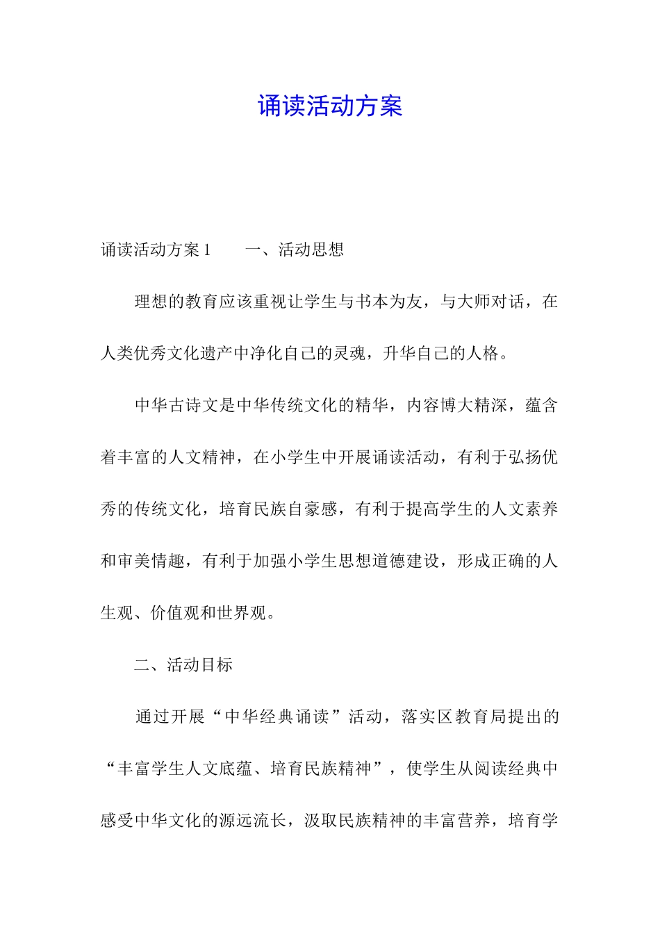 诵读活动方案_第1页