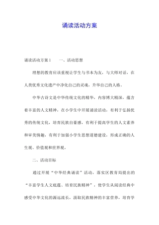 诵读活动方案