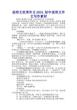 说明文优秀作文五篇--初中说明文作文写作素材