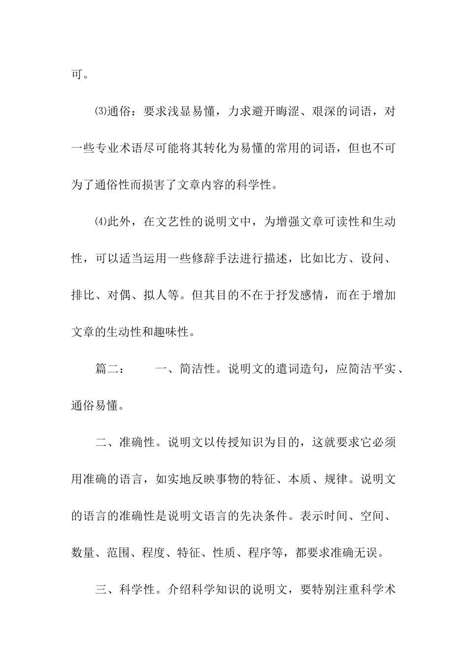 说明文的语言特点_第2页