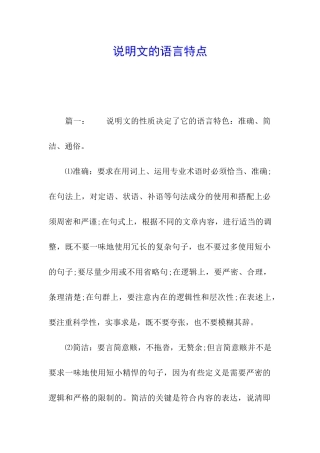 说明文的语言特点
