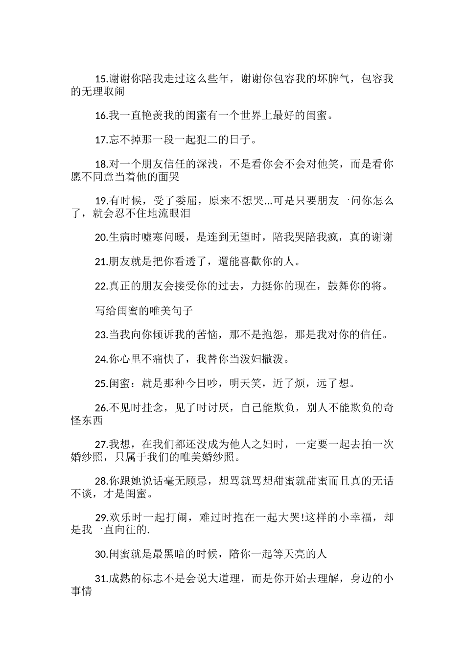 说给闺蜜的话_第2页