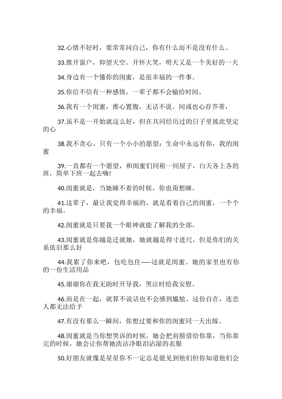 说给闺蜜的话_第3页