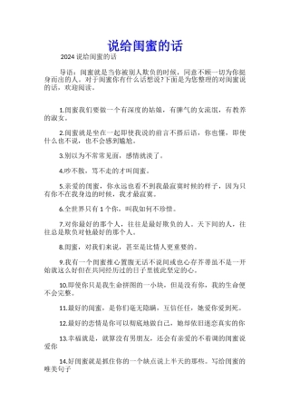 说给闺蜜的话