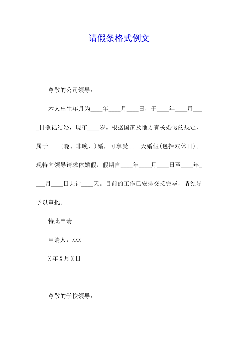 请假条格式例文_第1页