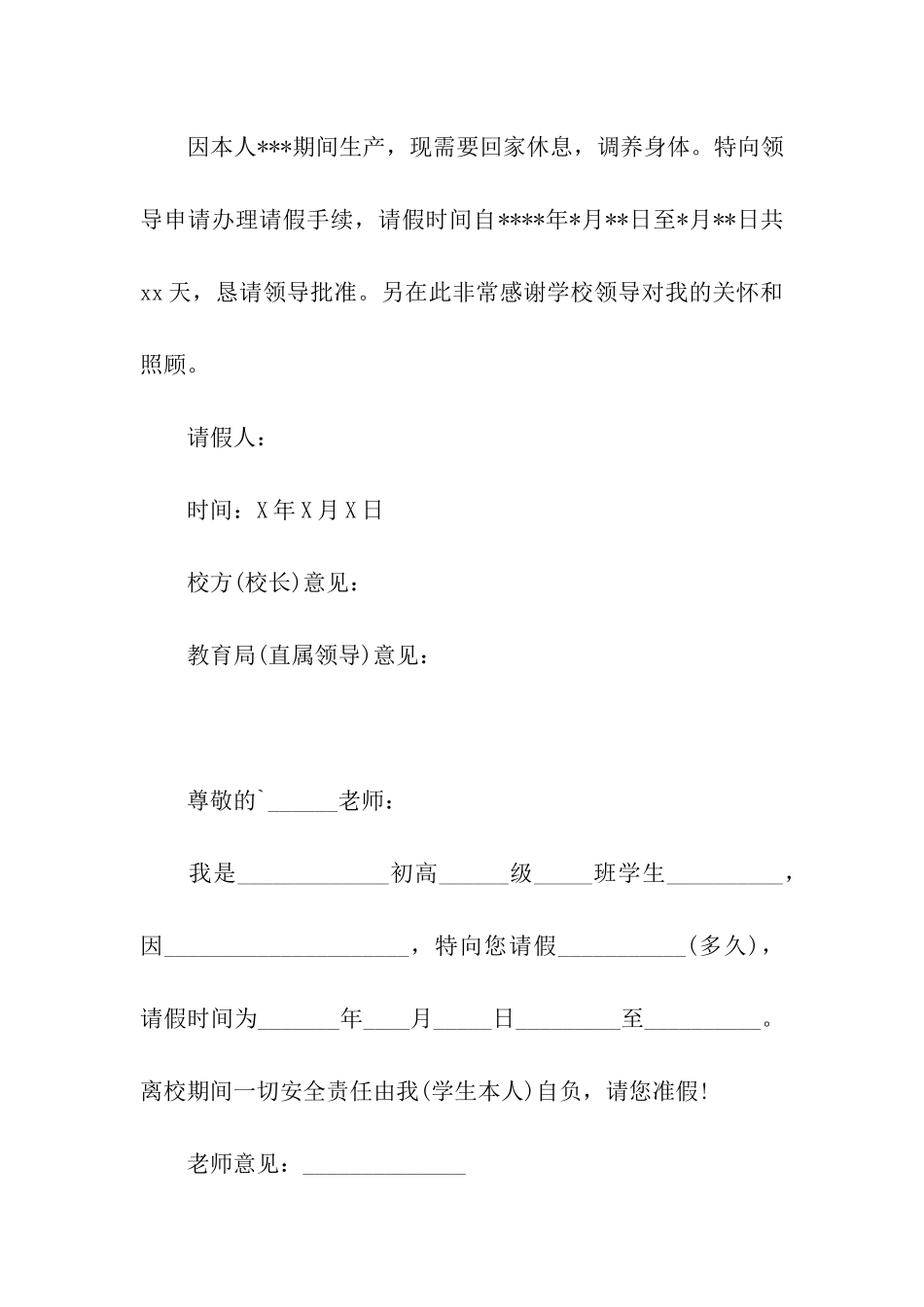 请假条格式例文_第2页