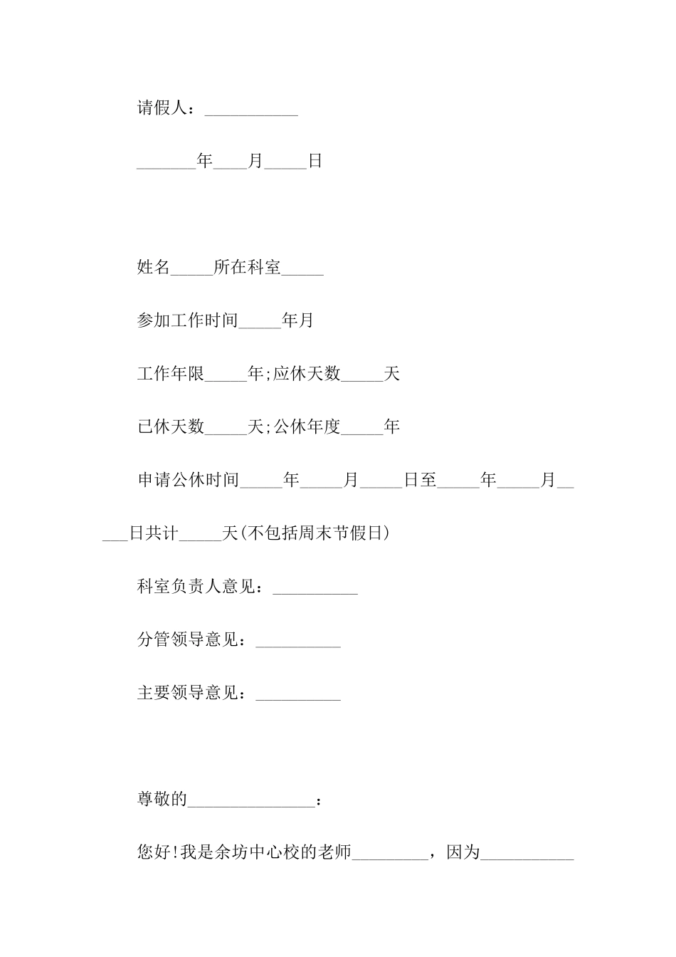 请假条格式例文_第3页