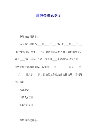 请假条格式例文