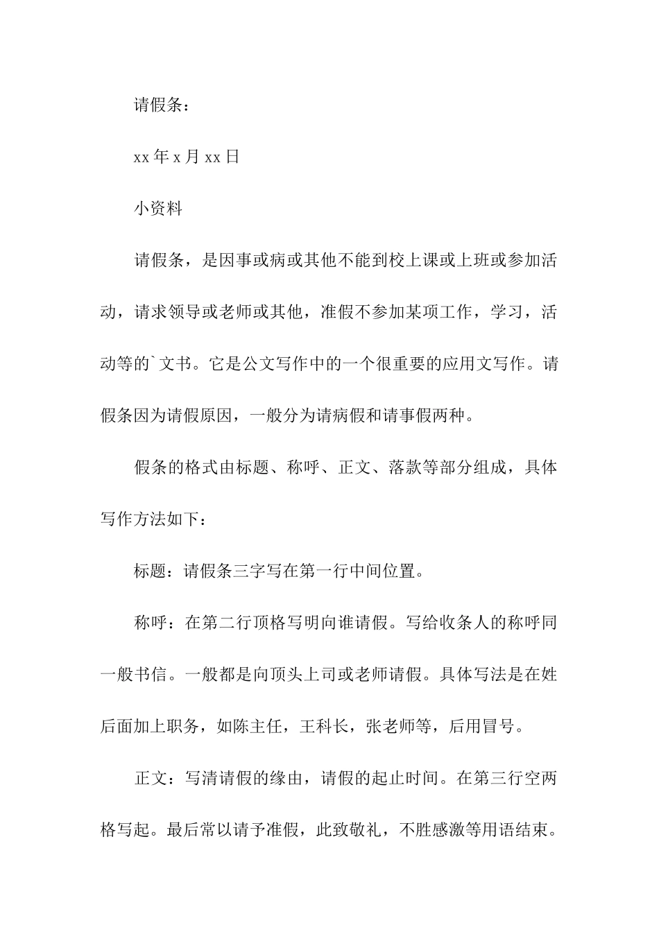 请假条模板表格_第2页