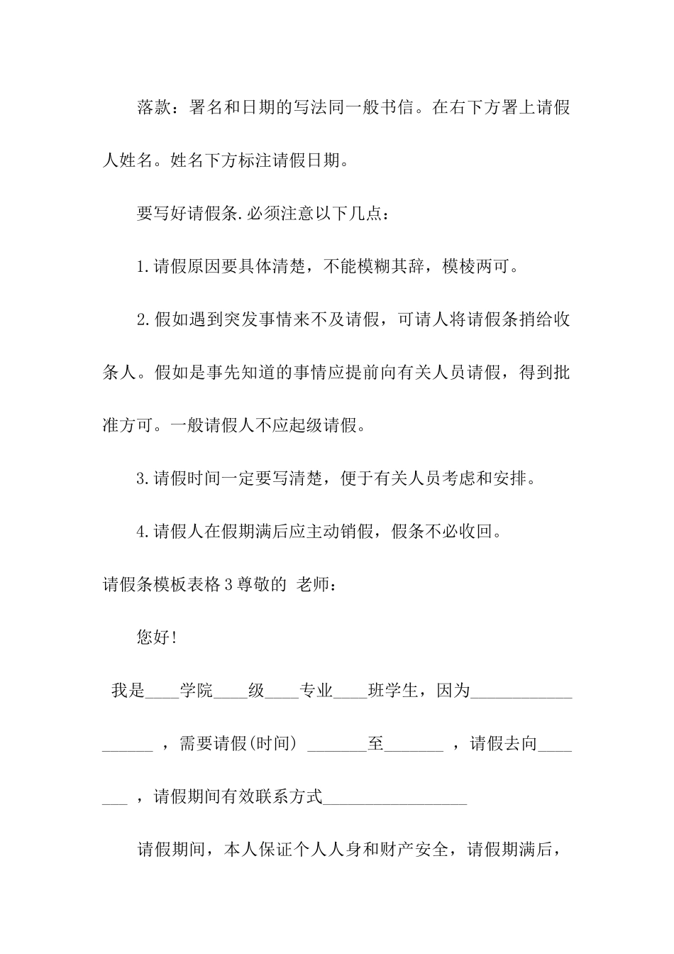 请假条模板表格_第3页