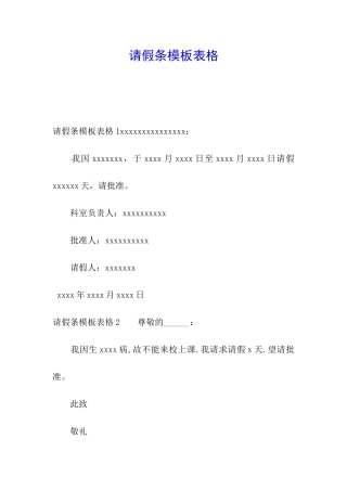 请假条模板表格