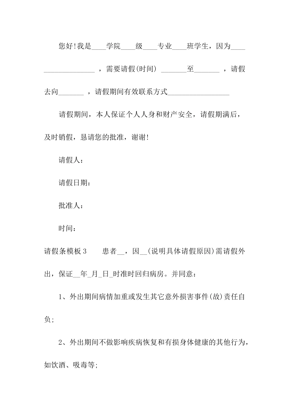 请假条模板(通用15篇)_第2页