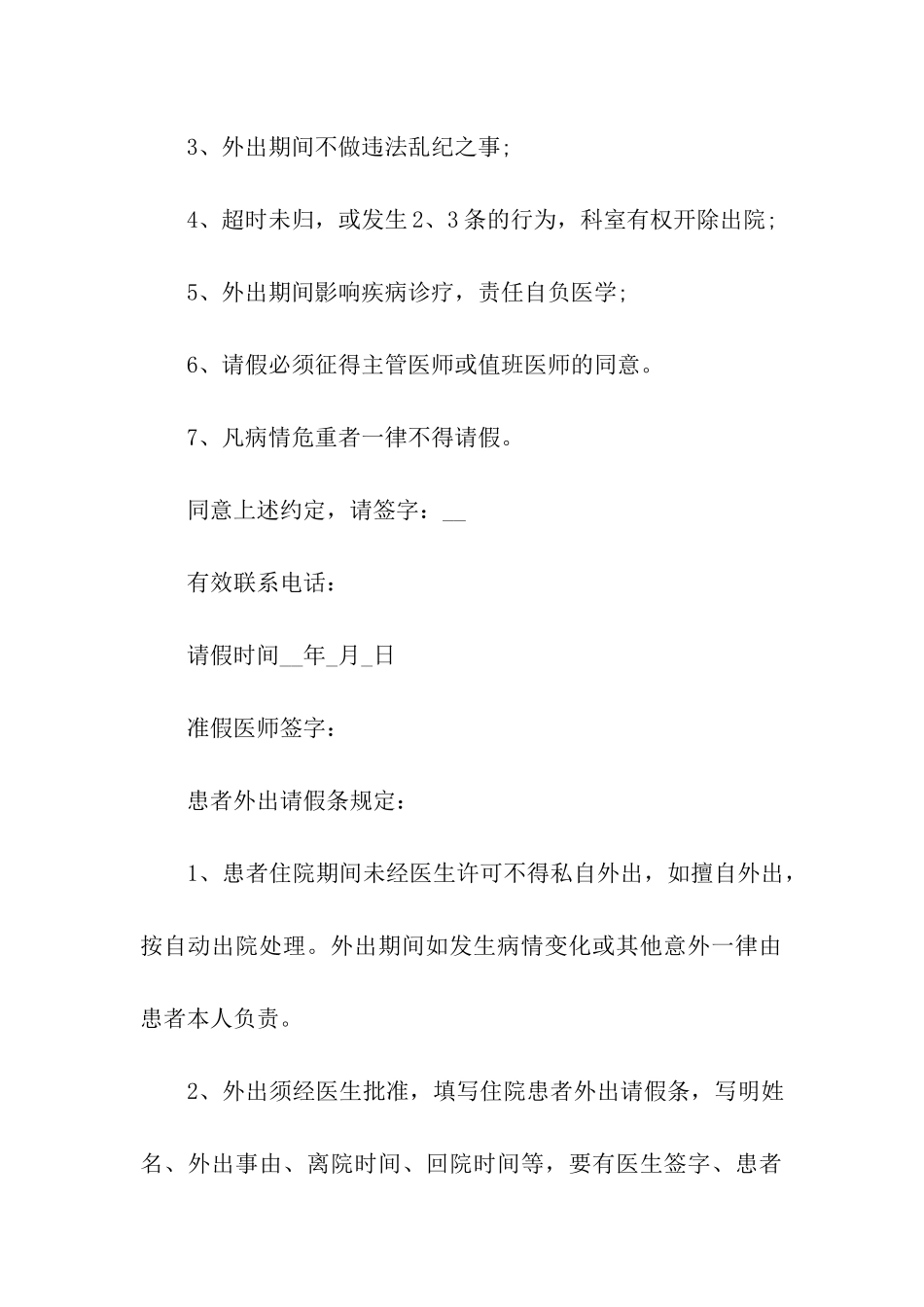 请假条模板(通用15篇)_第3页