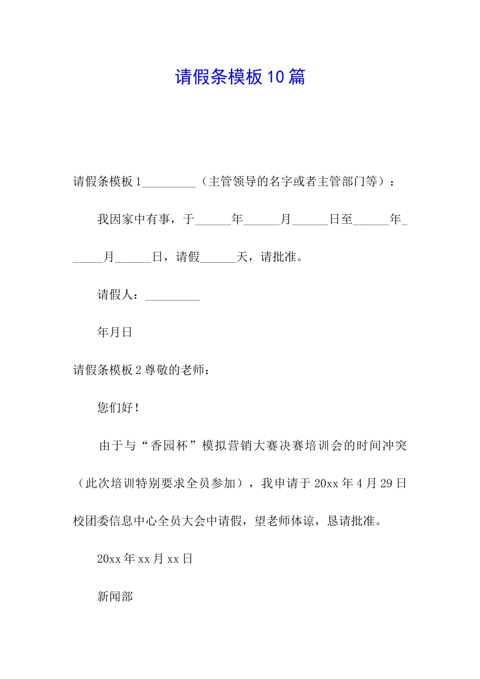 请假条模板10篇_第1页