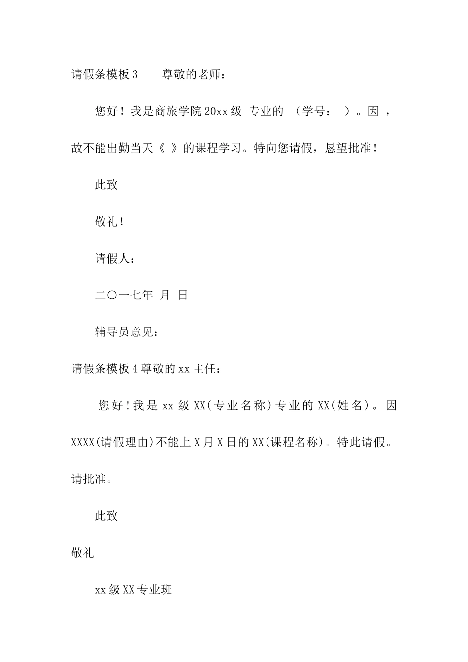 请假条模板10篇_第2页