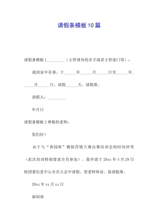 请假条模板10篇