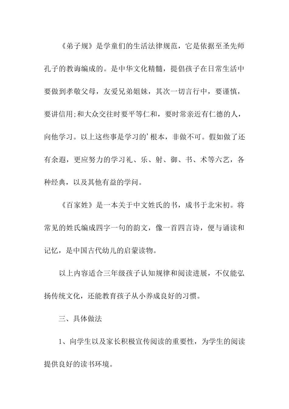 诵读课教学计划_第2页