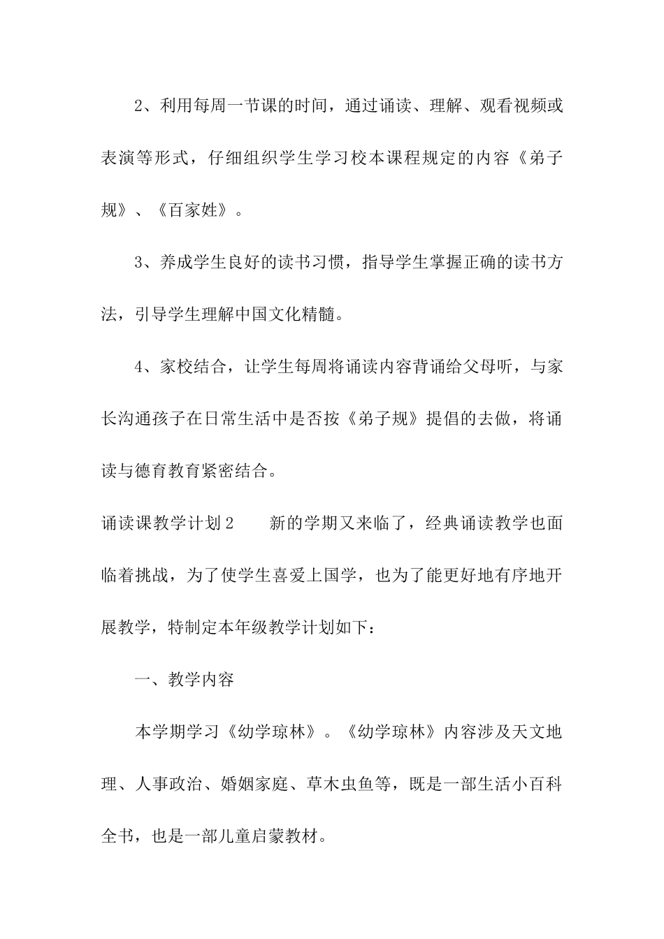 诵读课教学计划_第3页
