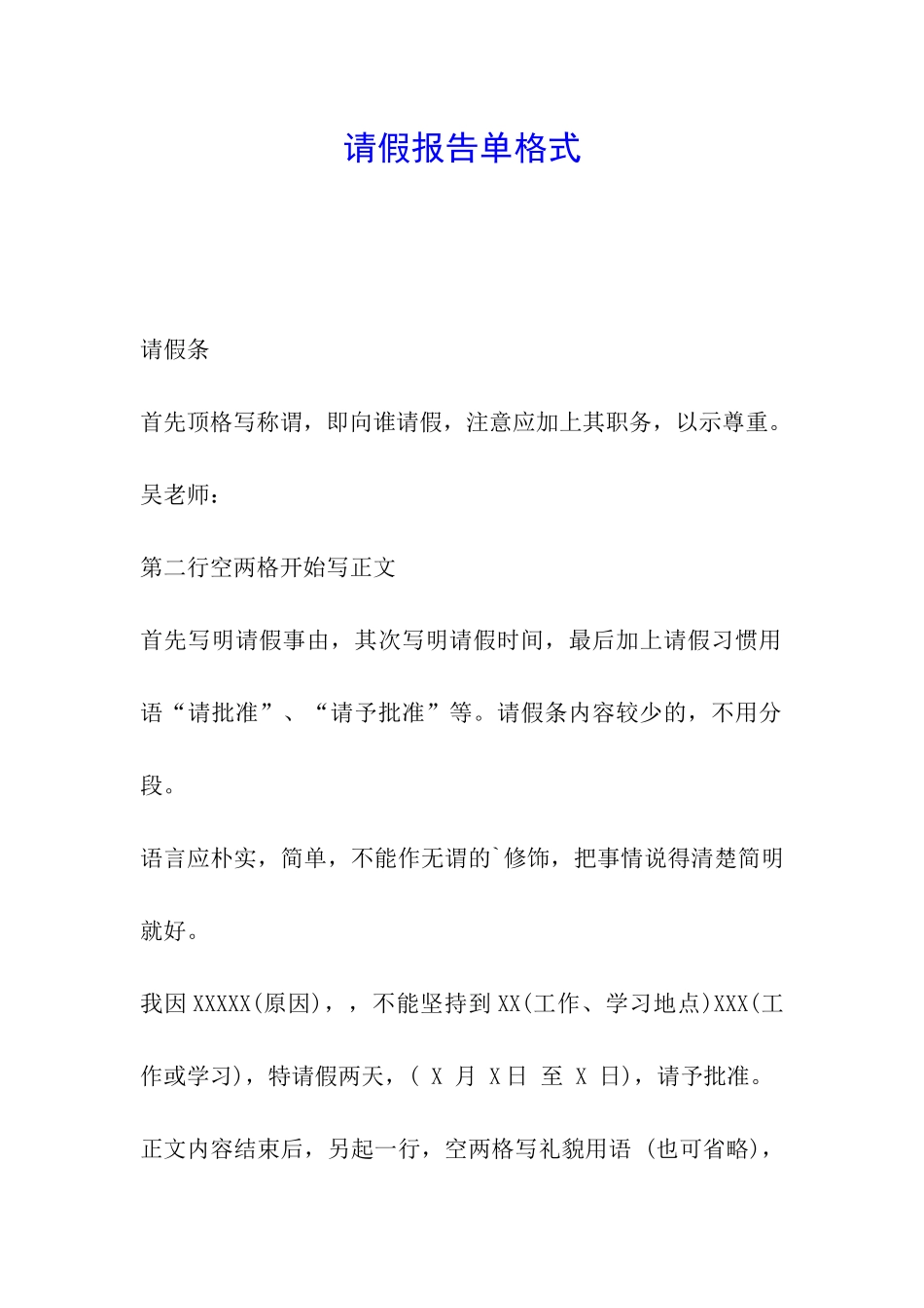 请假报告单格式_第1页