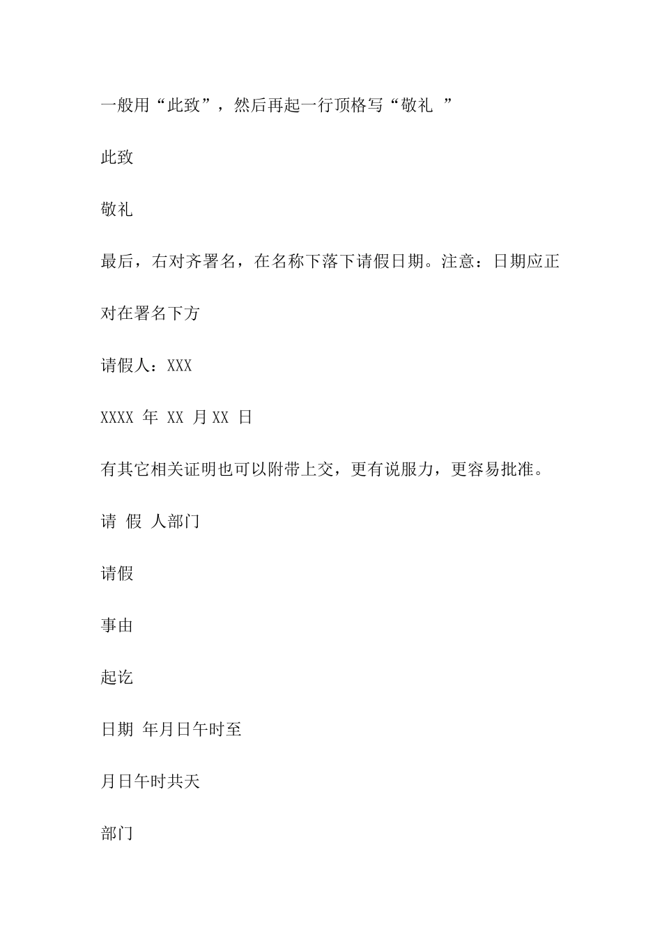 请假报告单格式_第2页