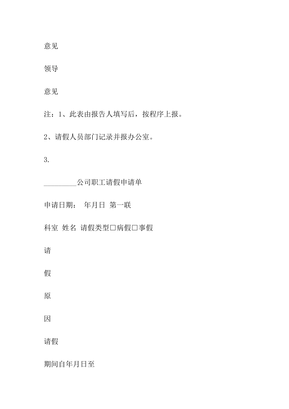 请假报告单格式_第3页