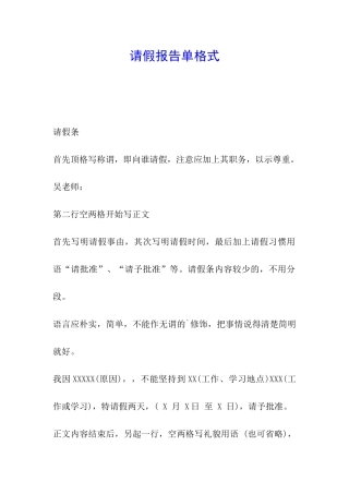 请假报告单格式