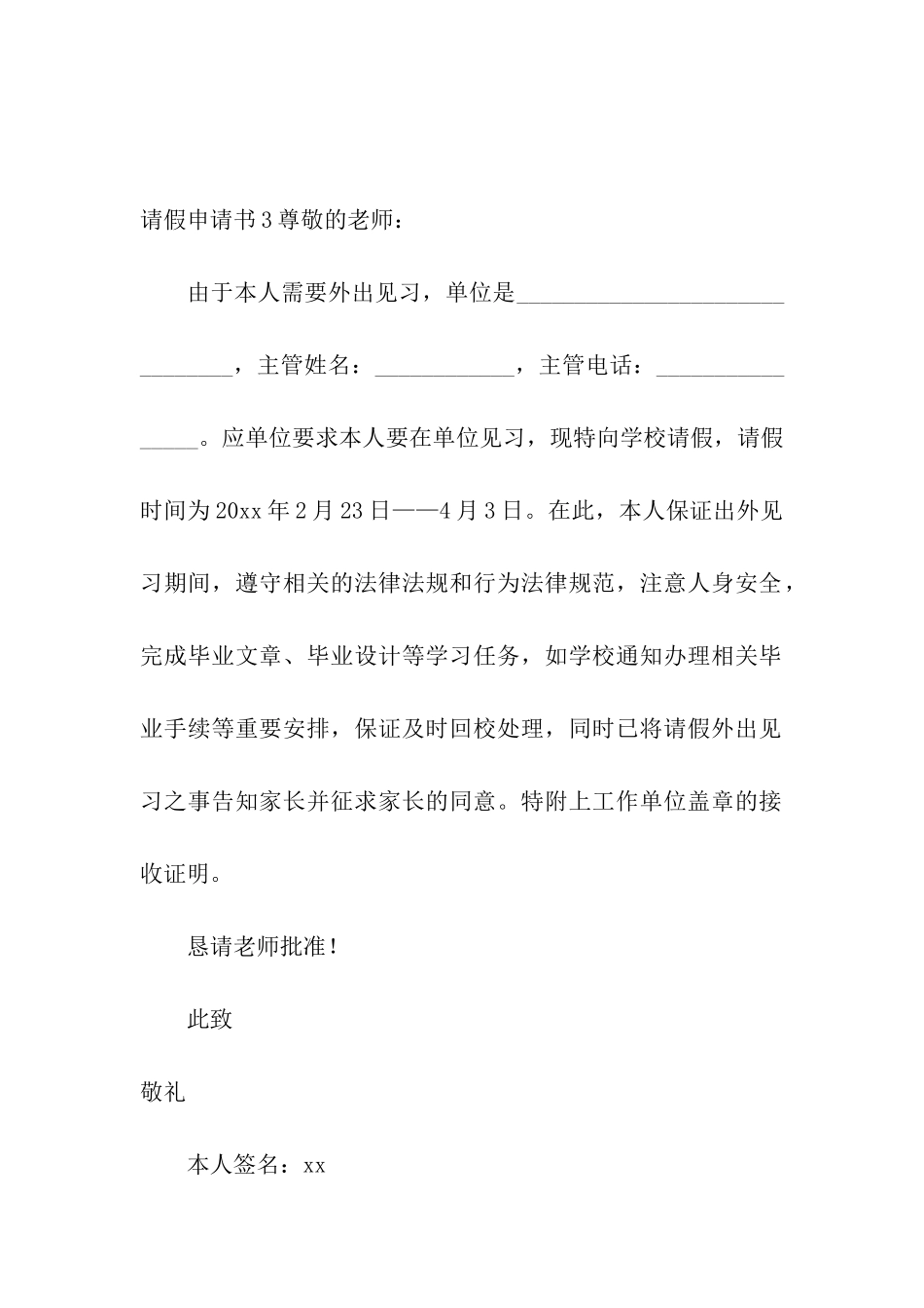 请假申请书精选15篇_第3页