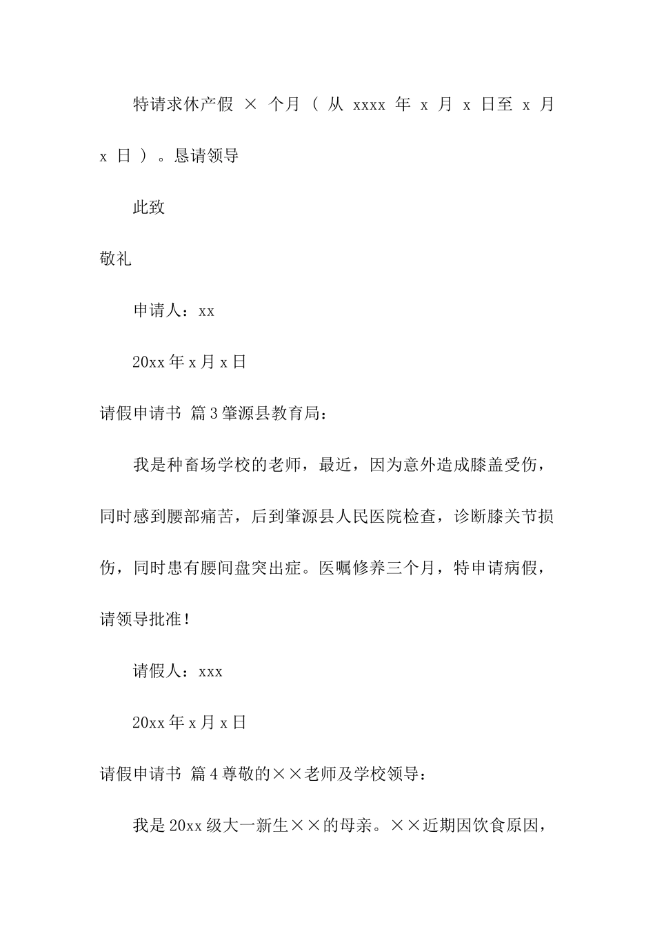 请假申请书九篇_第2页
