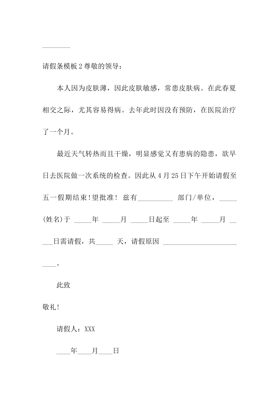 请假条模板15篇_第2页